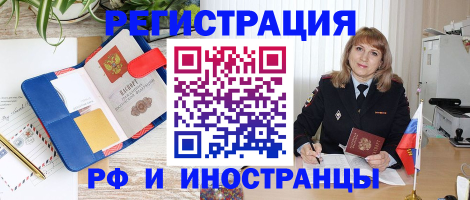 прописка ребенка в Новочеркасске