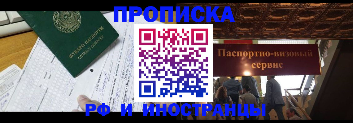 временная регистрация собственник в Новочеркасске