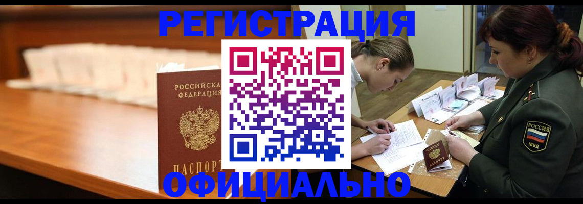 временная регистрация недорого в Новочеркасске