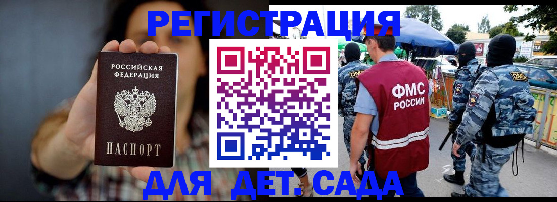 временная регистрация для школы в Новочеркасске