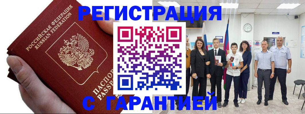 временная регистрация для школы в Новочеркасске