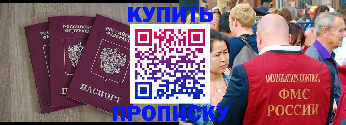 прописка для работы в Новочеркасске